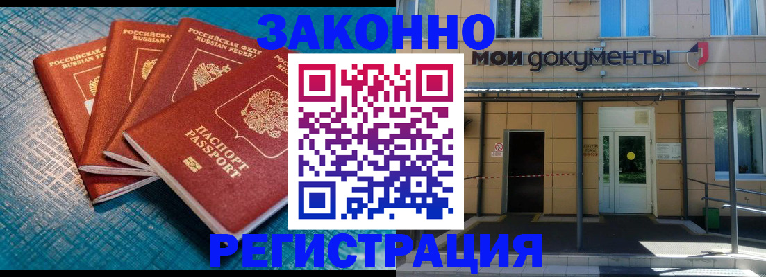 временная регистрация законно в Очёре