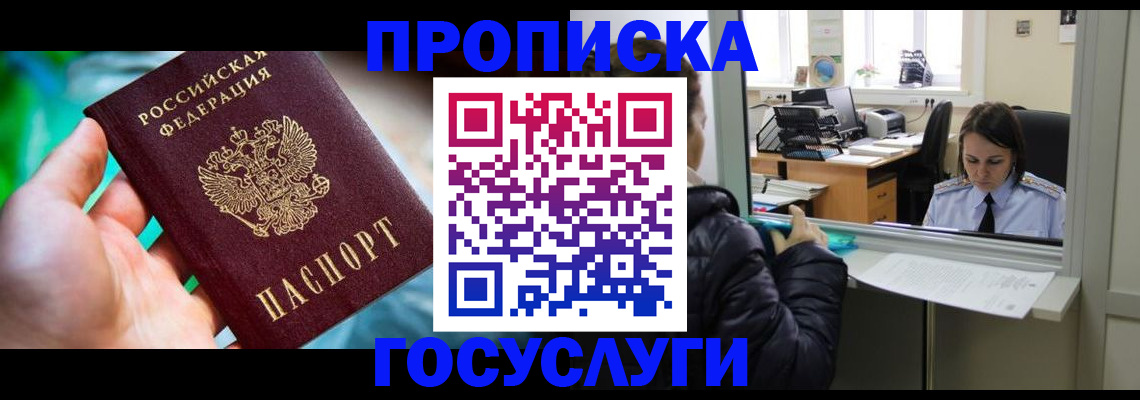 где прописаться в Очёре