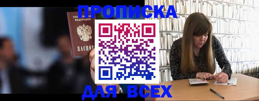 прописка законно в Очёре