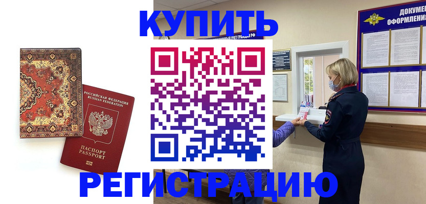 прописка для военкомата в Очёре